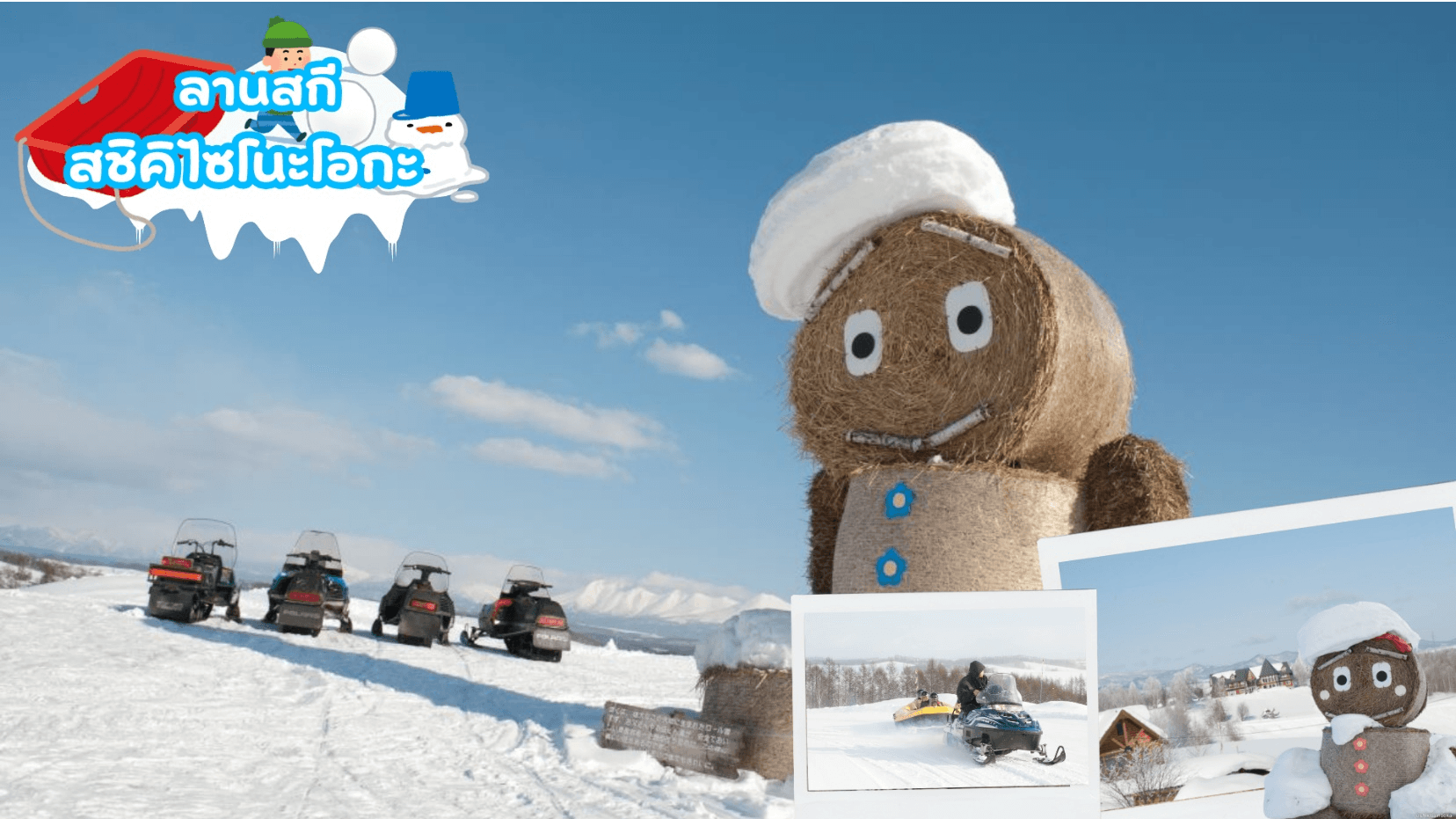 HOKKAIDO SNOW FEST 2026 ICEBREAKER 6D 4N 5