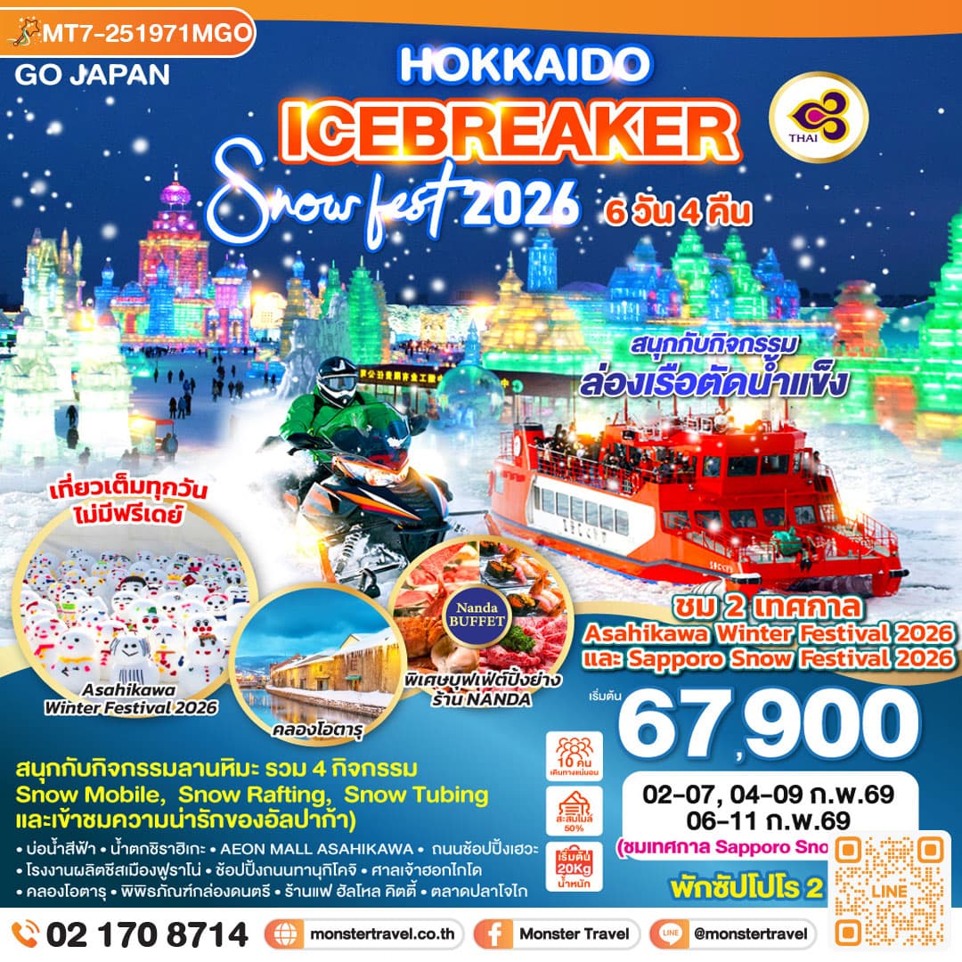 HOKKAIDO SNOW FEST 2026 ICEBREAKER 6D 4N