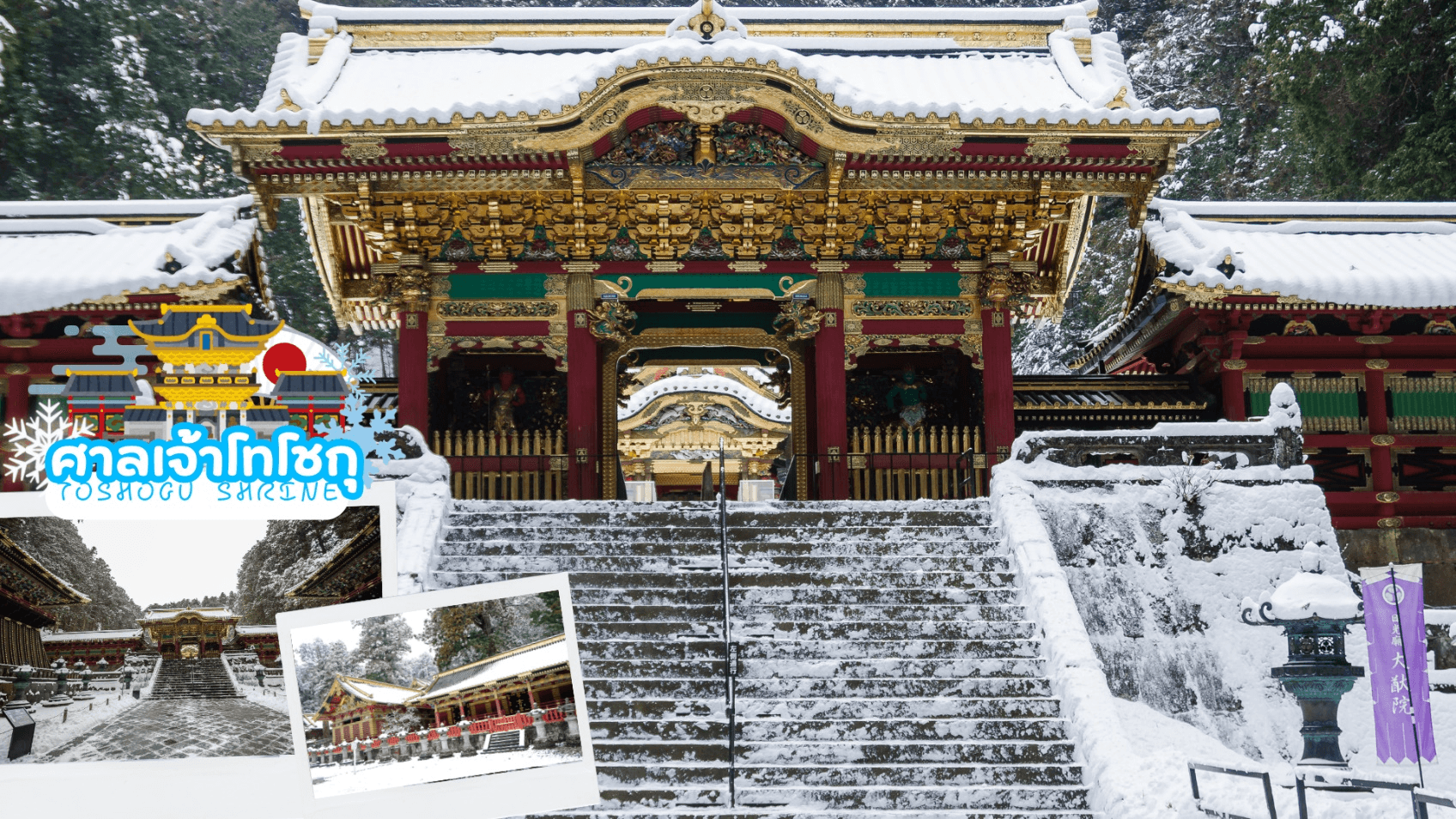 TOKYO MIYAGI SENDAI SNOW MONSTER 6D 4N 2