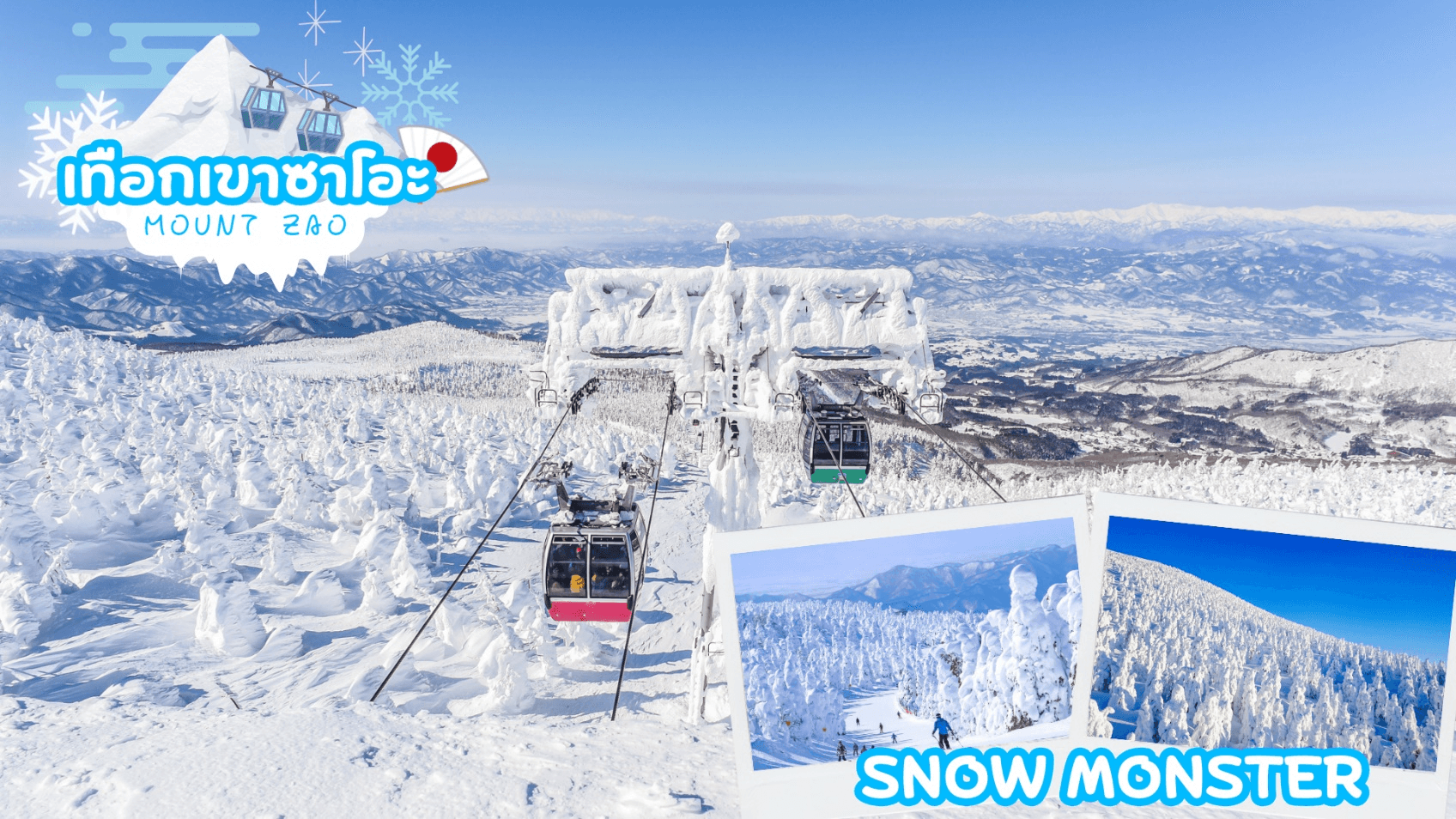 TOKYO MIYAGI SENDAI SNOW MONSTER 6D 4N 4