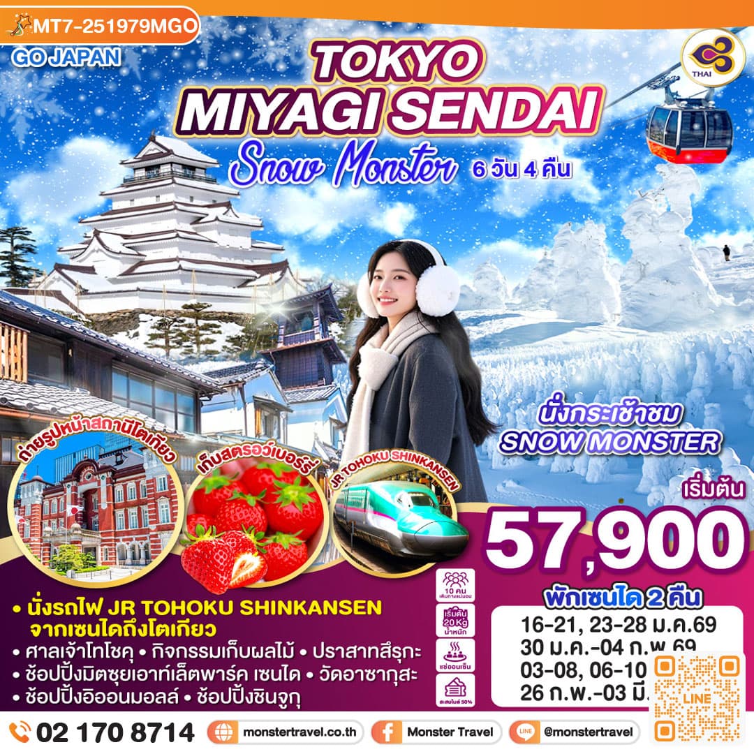 TOKYO MIYAGI SENDAI SNOW MONSTER 6D 4N