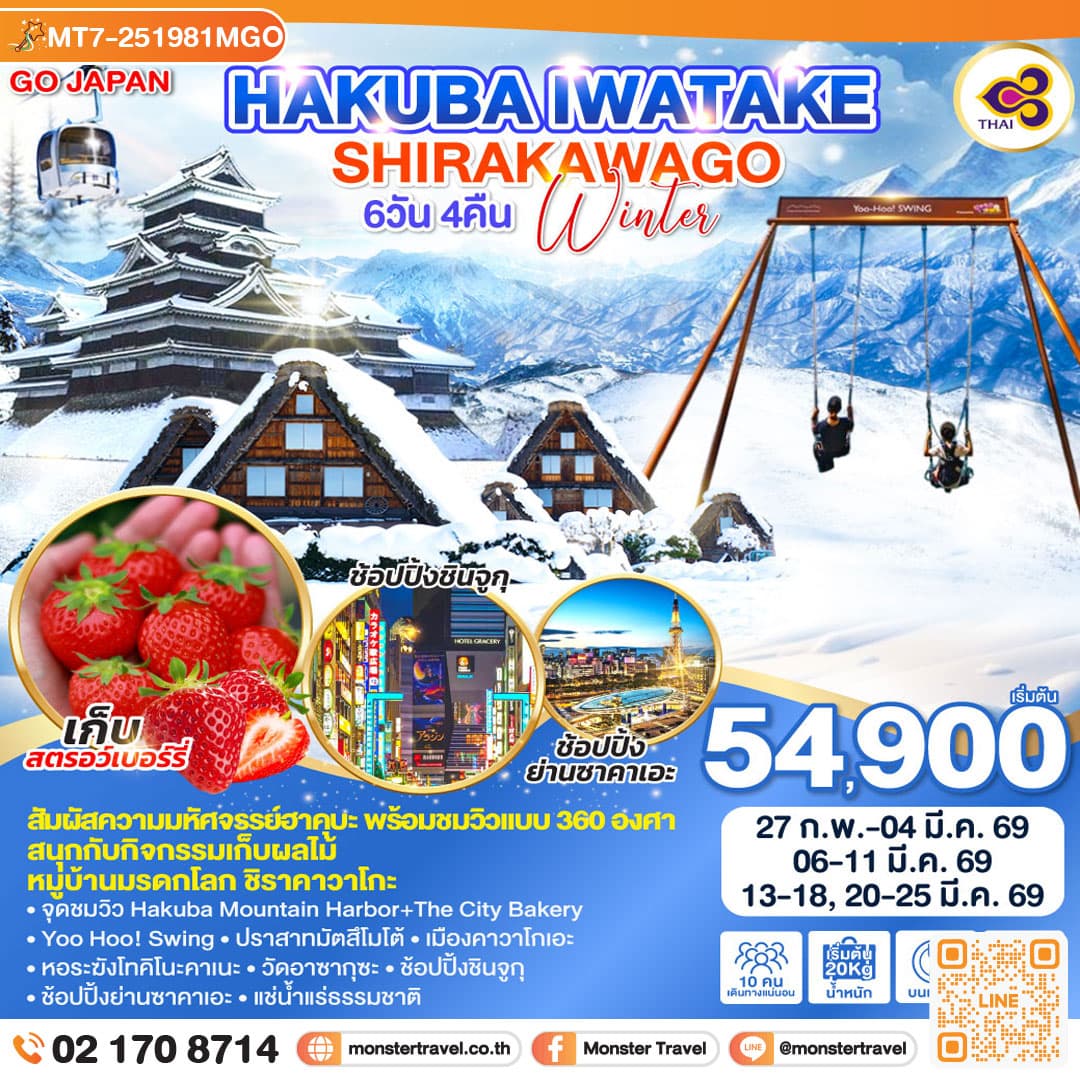HAKUBA IWATAKE SHIRAKAWAGO WINTER 6D 4N