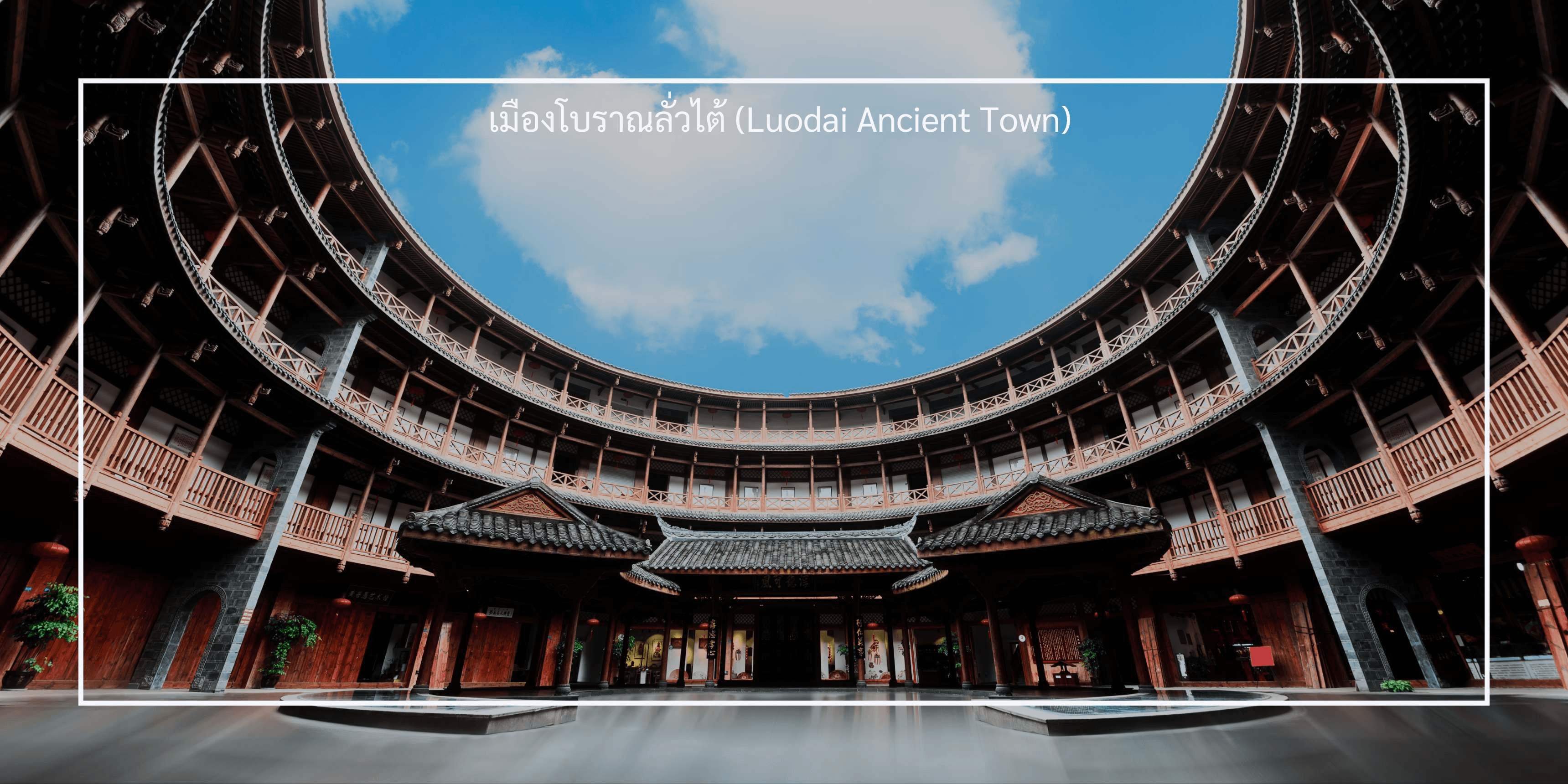 เฉิงตู-จิ่วจ้ายโกว-หวงหลง 6 วัน 5 คืน บินเย็นกลับเช้า ทัวร์ไม่ลงร้าน 1