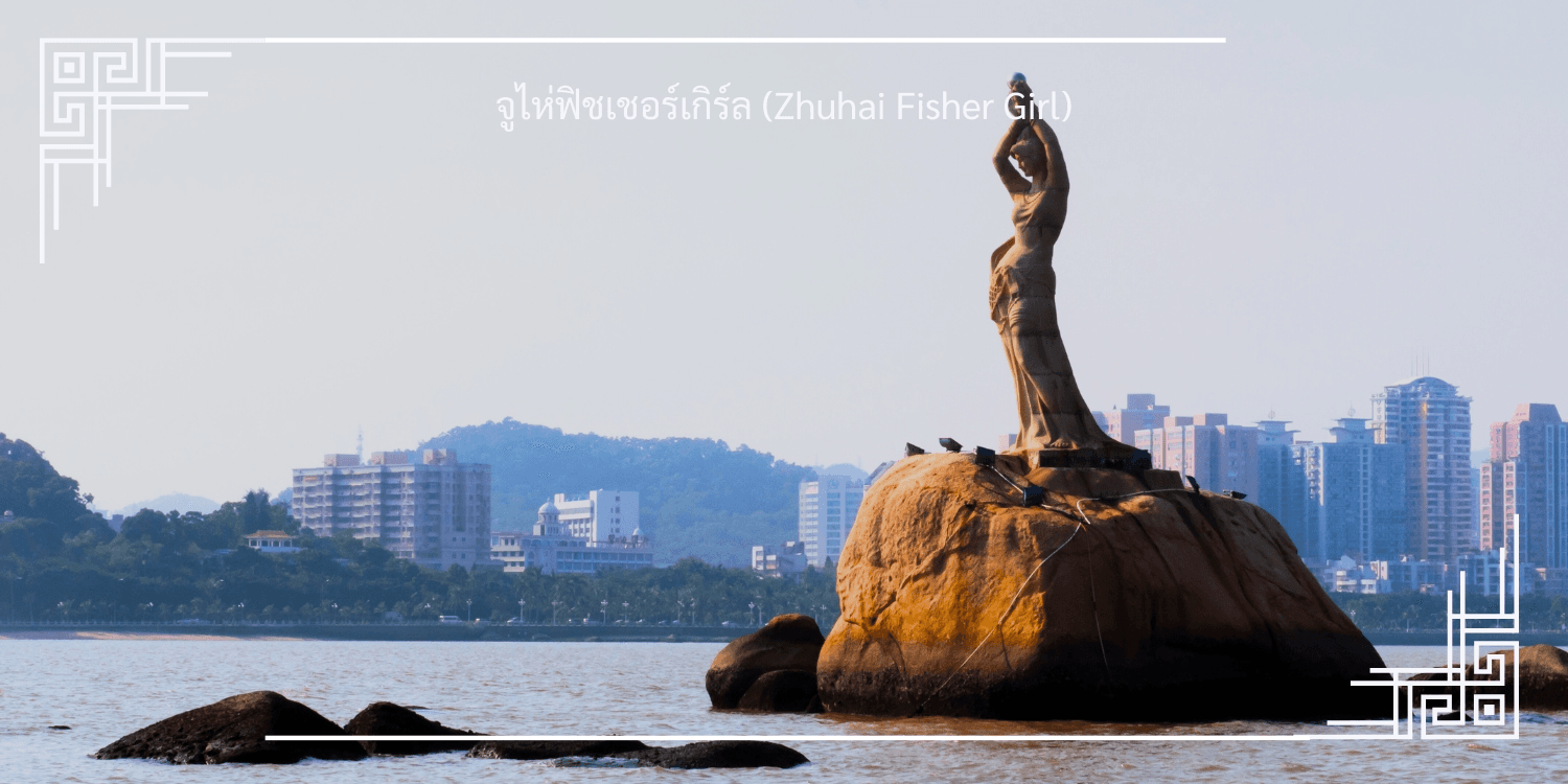 ฮ่องกง จูไห่ สวนสนุกในร่ม Chimelong Spaceship Park ใหญ่ที่สุดในโลก ไหว้พระวัดดัง 4วัน 2คืน 5