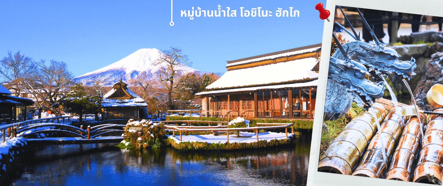 โตเกียว ฟูจิ งานประดับไฟ อิสระช้อปปิ้ง 1 วันเต็ม 6วัน 4คืน 3