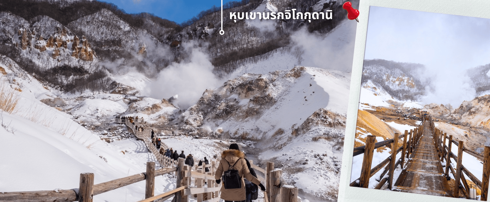 ซัปโปโร นิเซโกะ โนโบริเบทสึ 5วัน 3คืน เที่ยวเต็มไม่มีอิสระ 1