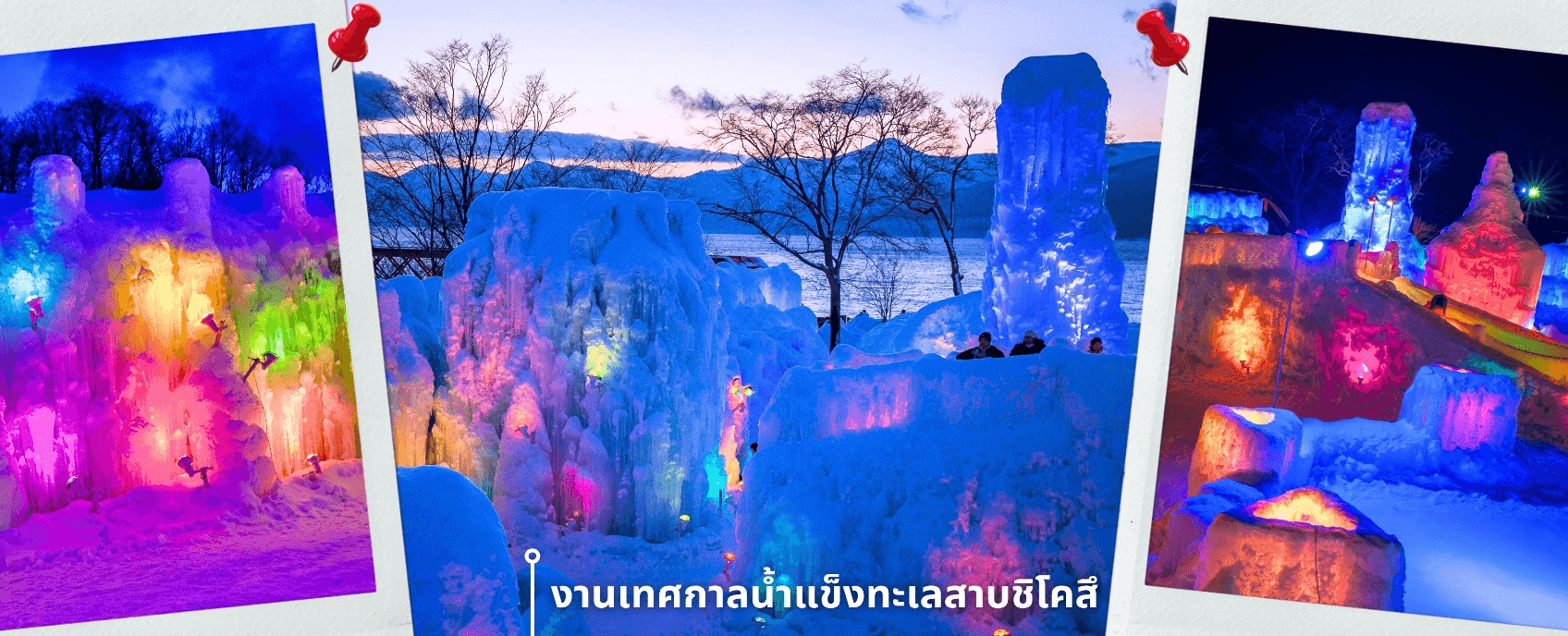 ซัปโปโร โทยะ สโนว์เฟส 5วัน 3คืน เที่ยวเต็มไม่มีอิสระ 2