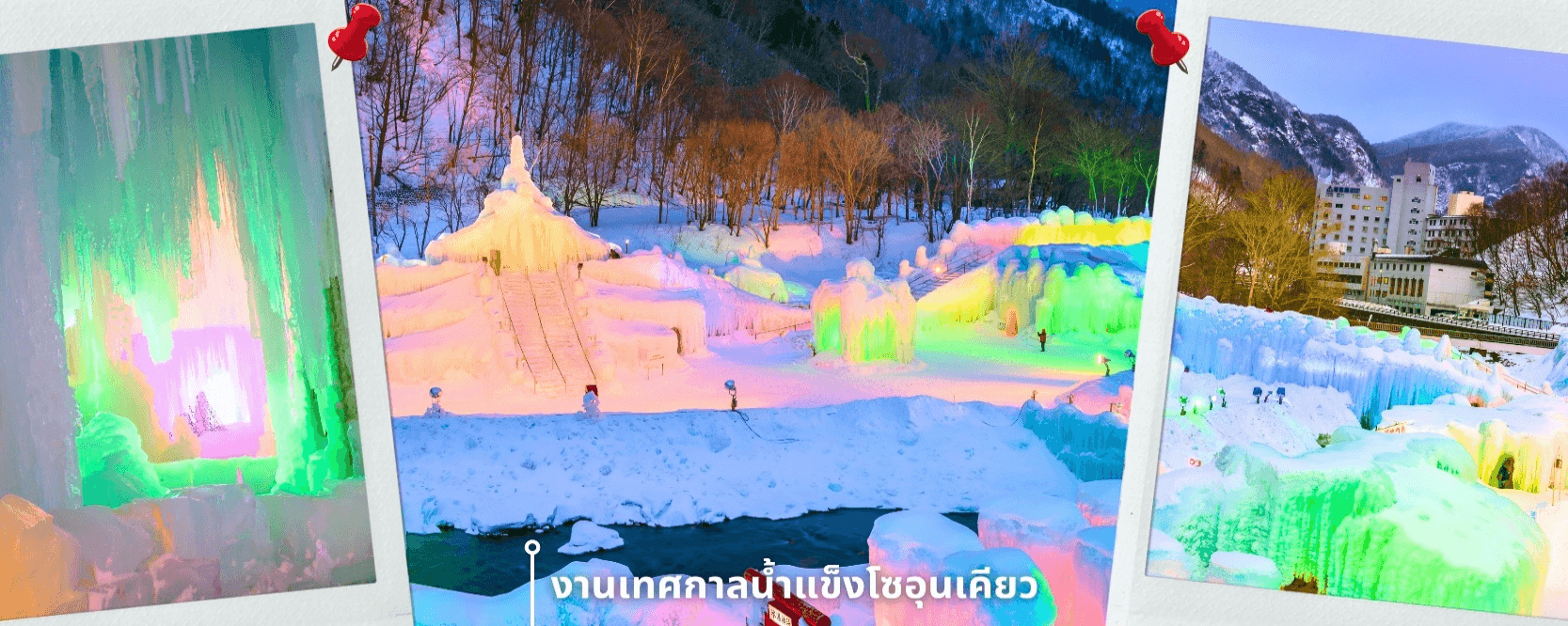 ซัปโปโร ล่องเรือตัดน้ำแข็ง ไอซ์เฟสติวัล 6วัน 4คืน เที่ยวเต็มไม่มีอิสระ 5