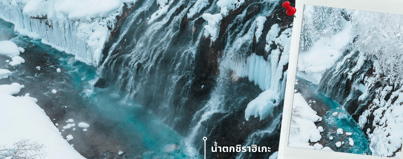 ฮอกไกโด อาซาฮิกาว่า อิสระช้อปปิ้งหนึ่งวัน 5วัน 3คืน 3