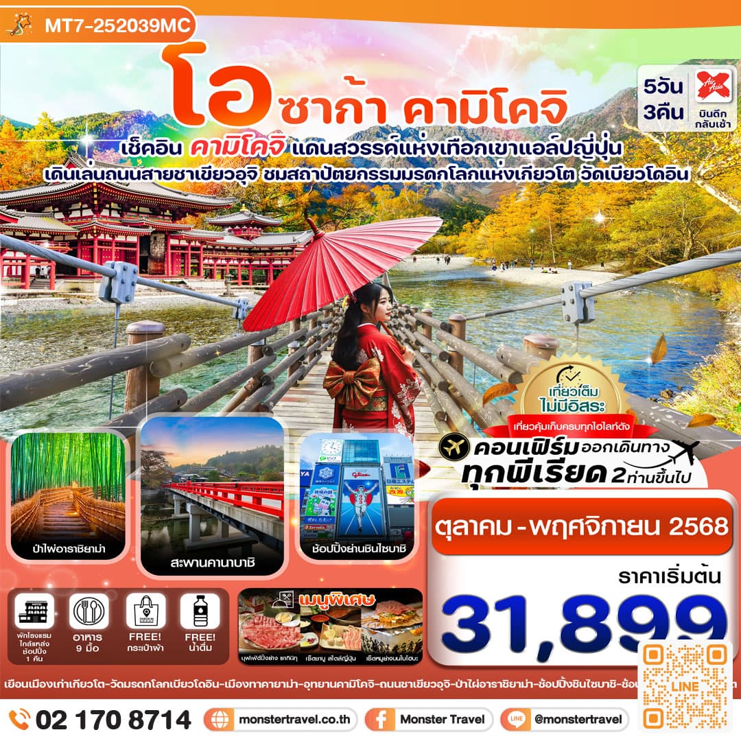 โอซาก้า คามิโคจิ เกียวโต 5วัน 3คืน เที่ยวเต็ม ไม่มีอิสระ