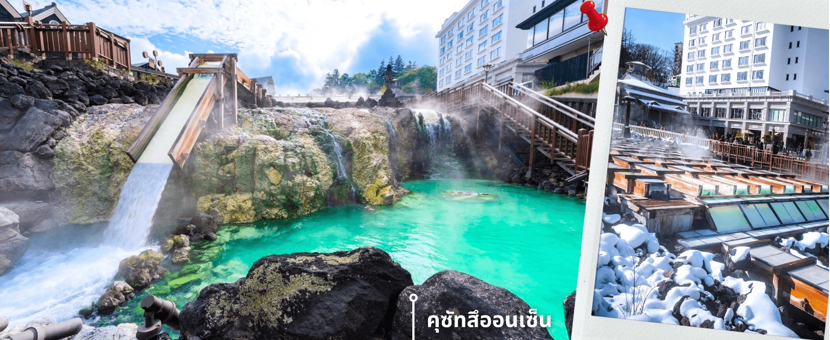 โตเกียว ฟูจิ คุซัทสึออนเซ็น คาวาโกเอะ เที่ยวเต็ม 6วัน 4คืน 4