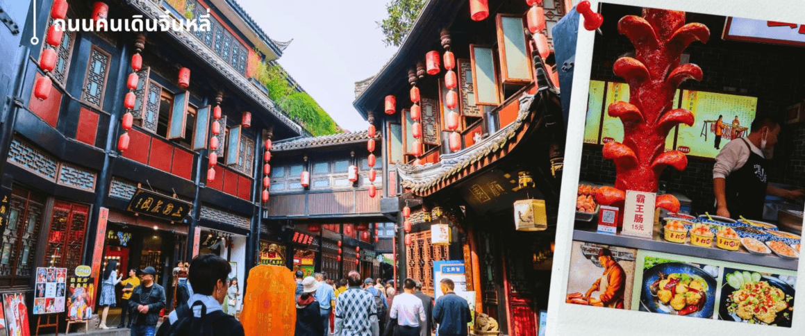 เฉิงตู สี่ดรุณี จิ่วจ้ายโกว หวงหลง 6วัน 5คืน Chengdu Airlines (ไม่ลงร้าน) 1