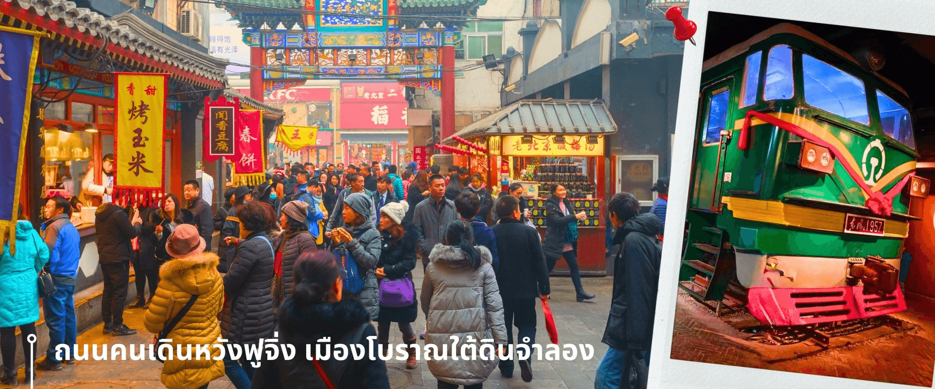 ปักกิ่ง -สวนสนุก UNIVERSAL-กำแพงเมืองจีน 5วัน3คืน (ทัวร์ลงร้าน) 5