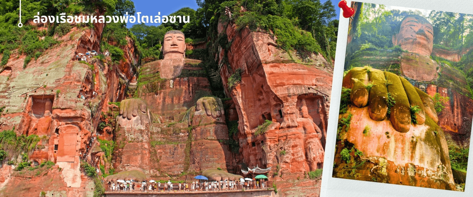 เฉิงตู ฉงชิ่ง ง้อไบ๊ เล่อซาน 6วัน 5คืน (ทัวร์ลงร้าน) 2