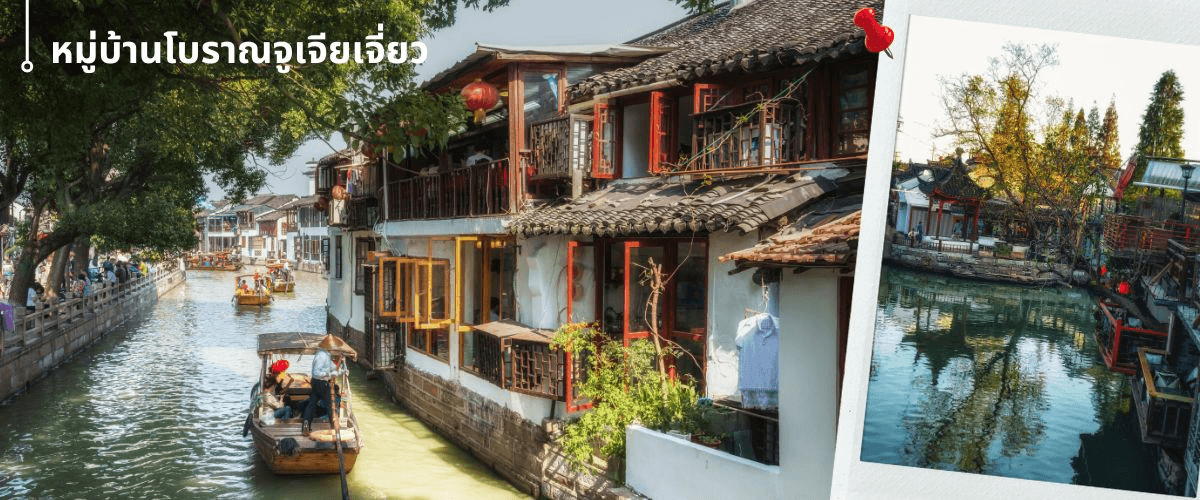 เซี่ยงไฮ้-หุบเขาเทวดา-ซ่างเหรา-หมู่บ้านโบราณหวงหลิ่ง 6วัน 4คืน 4