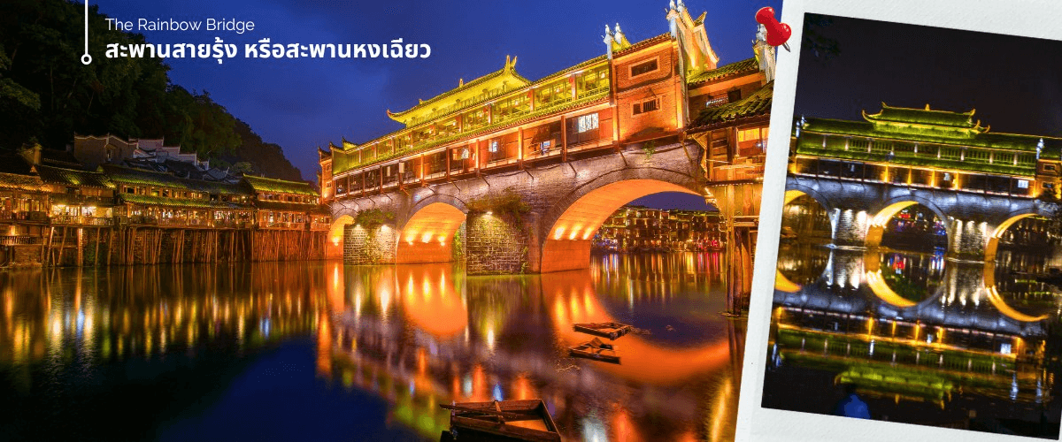 จางเจียเจี้ย-ฝูหรงเจิ้น-เมืองโบราณเฟิ่งหวง-หุบเขาอวตาร-ประตูสวรรค์ 6วัน 5คืน ไม่ลงร้าน 4