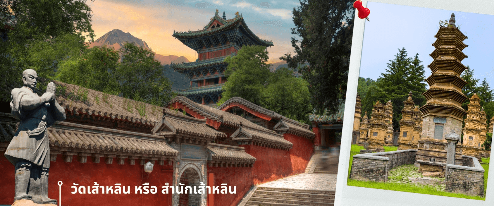 หยุ่นเฉิง -ซีอาน ลั่วหยาง วัดเส้าหลิน สุสานจิ๋นซี วัดลามะ 6วัน 5คืน 2