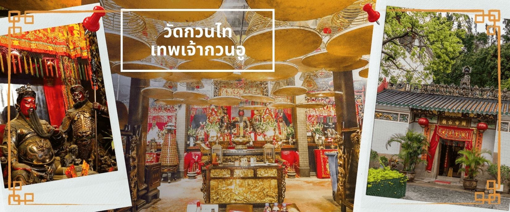 ฮ่องกง ดิสนีย์แลนด์ ไหว้พระ 5 วัดดัง 3วัน 2คืน 1