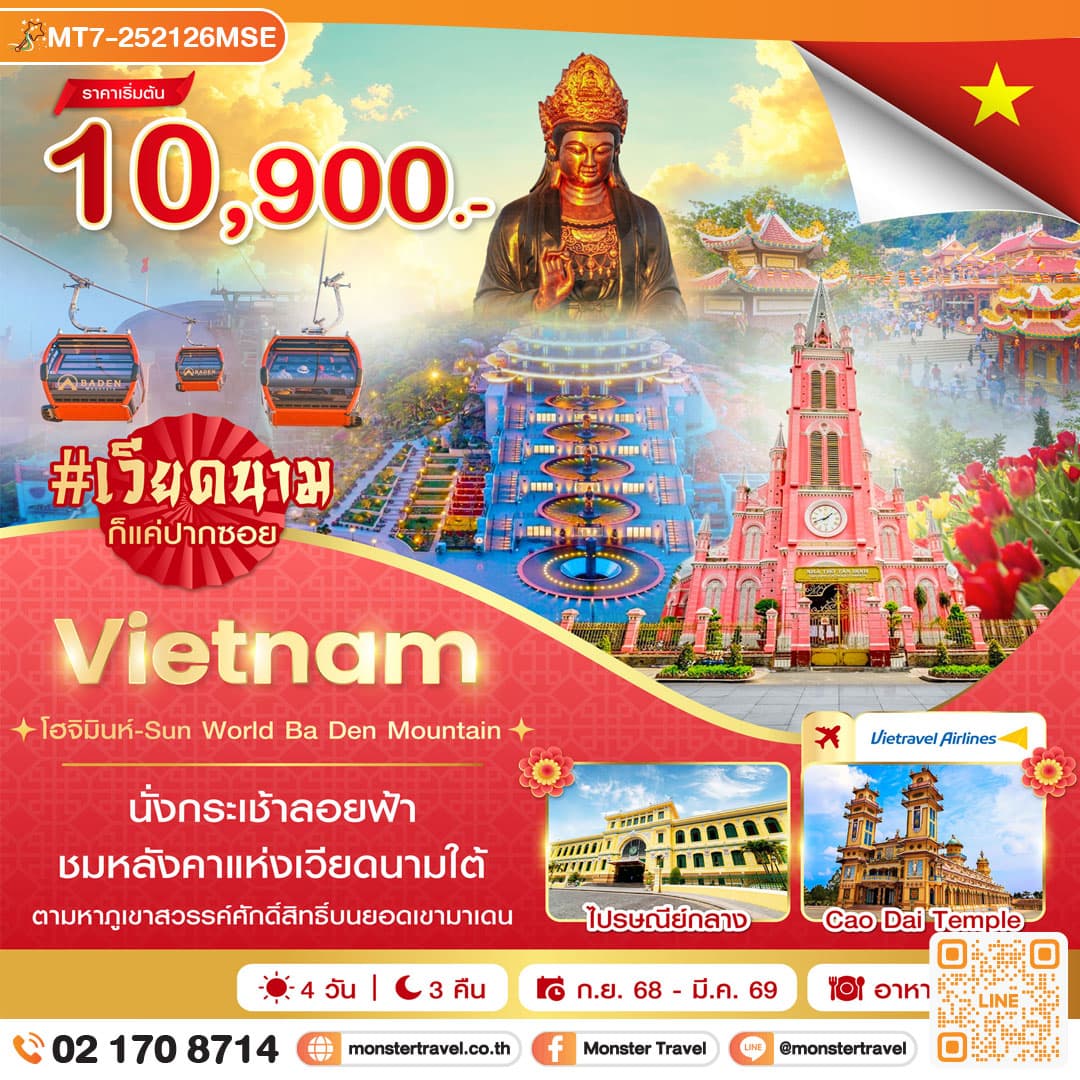 monster travel โฮจิมินห์-Sun World Ba Den 4 วัน 3 คืน