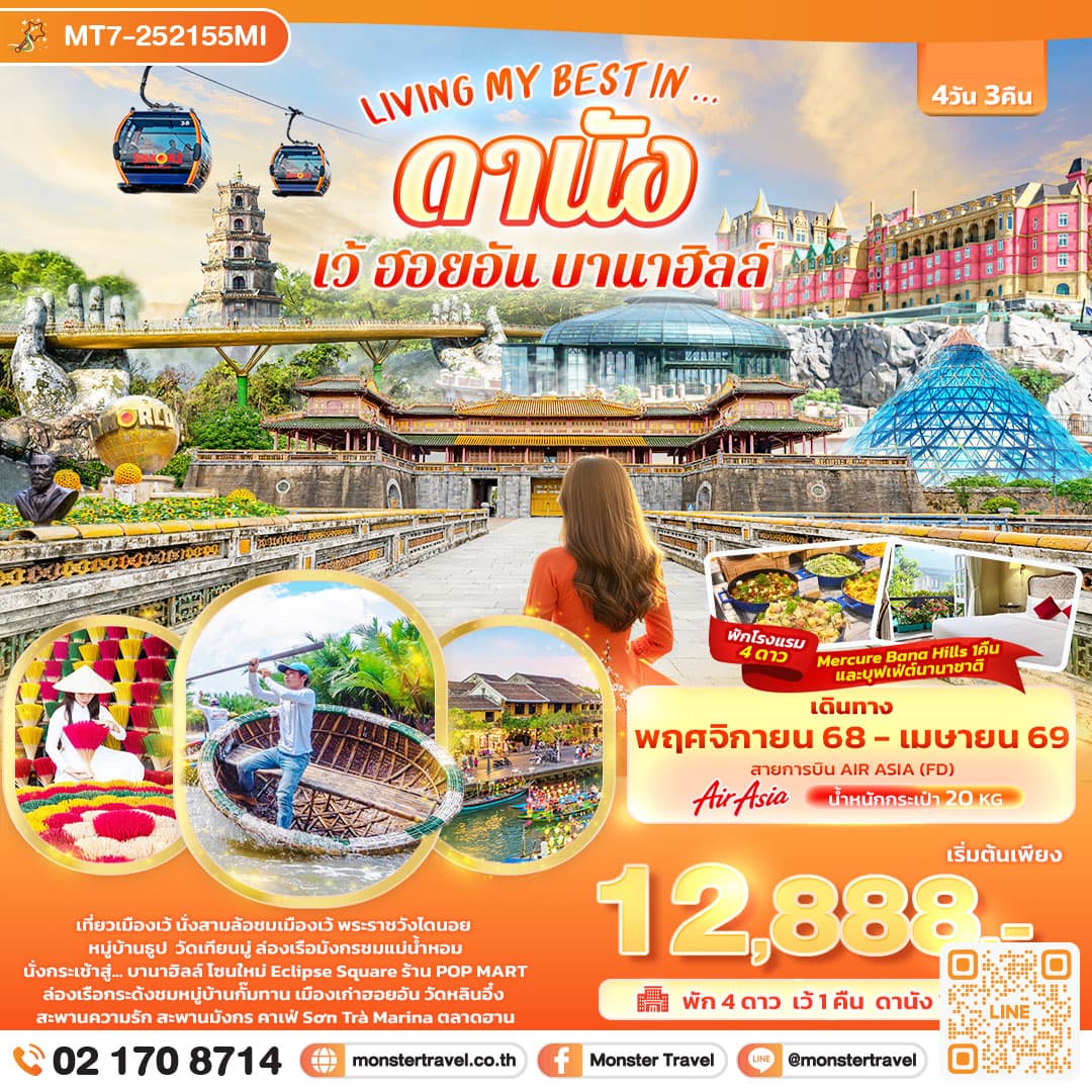 LIVING MY BEST IN… ดานัง เว้ ฮอยอัน บานาฮิลล์ 4วัน 3คืน