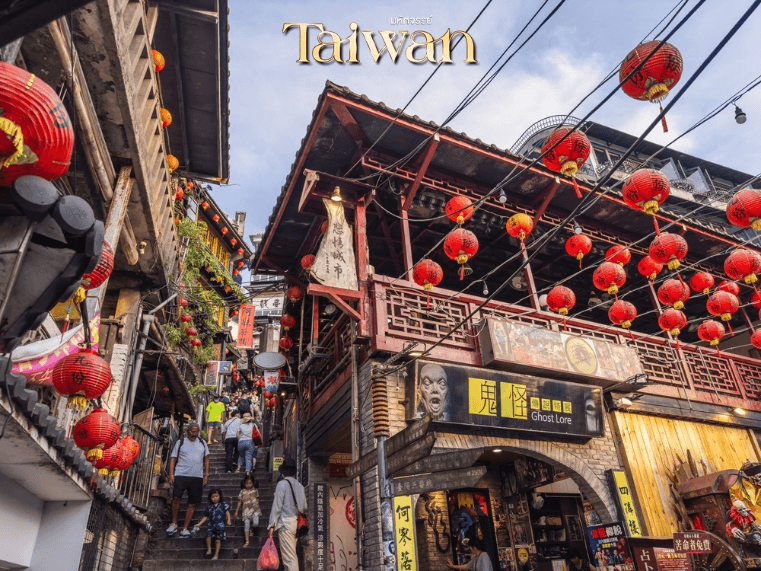 มหัศจรรย์..TAIWAN ช้อปปิ้งจุใจ พักไทเป 2 คืน 4 วัน 2 คืน 3