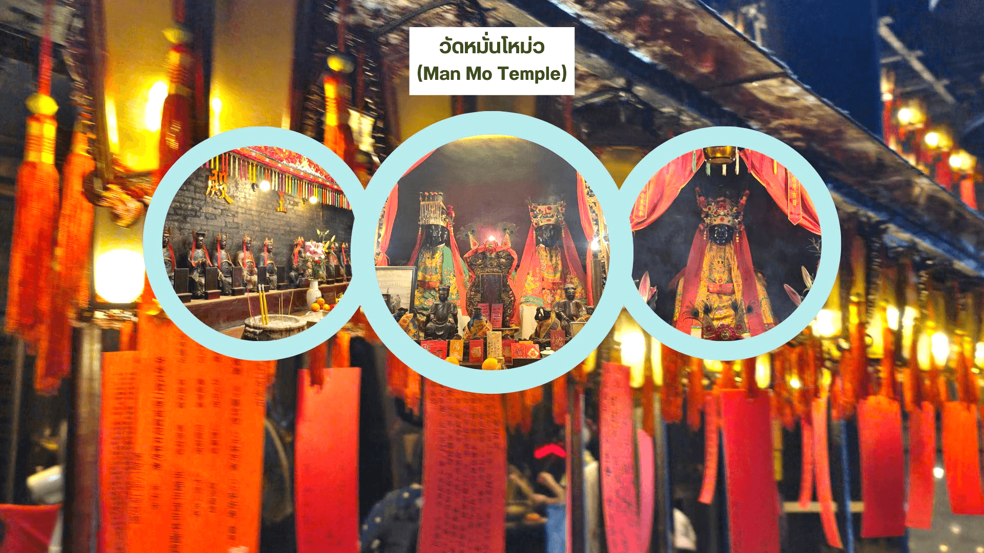 ฮ่องกง ไหว้พระ 9 วัด เติมบุญเสริมดวง ให้ชีวิตปังทุกด้าน 3 วัน 2 คืน 3