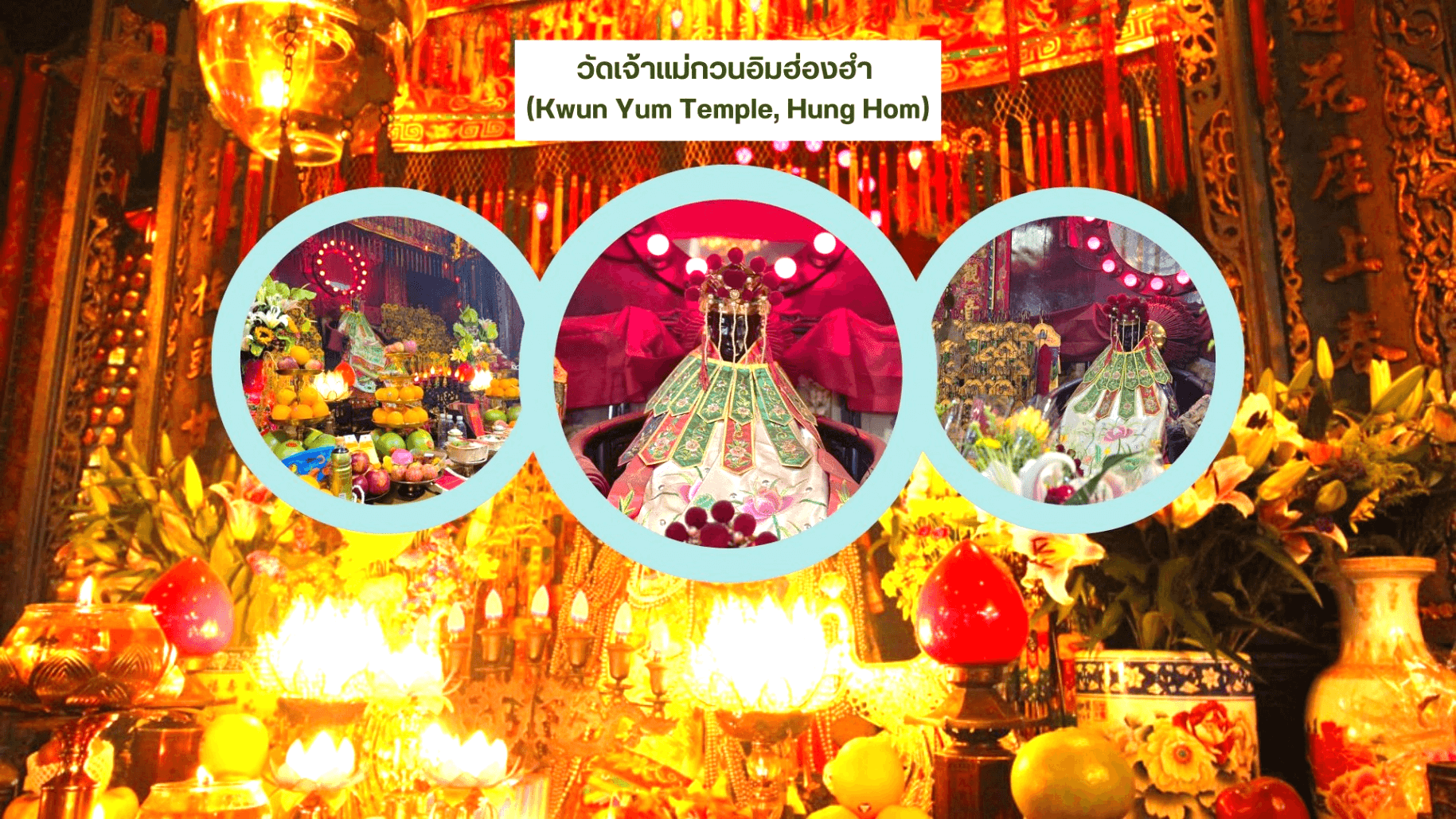 ฮ่องกง ไหว้พระ 9 วัด 3 วัน 2 คืน 4