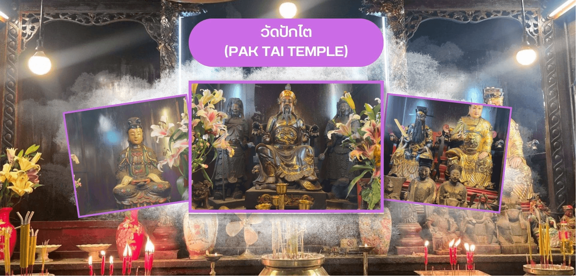ฮ่องกง เจ้าแม่กวนอิมวัดซีซ้าน นั่งกระเช้านองปิง แชกงหมิว 3 วัน 2 คืน 5