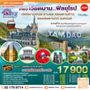 บินตรงเชียงใหม่..เวียดนามเหนือ ฮานอย เมืองตามด๋าว นิงห์บิงห์ 4 วัน 3 คืน ** เที่ยวเวียดนาม..ฟีลยุโรป..ท่ามกลางสายหมอก**