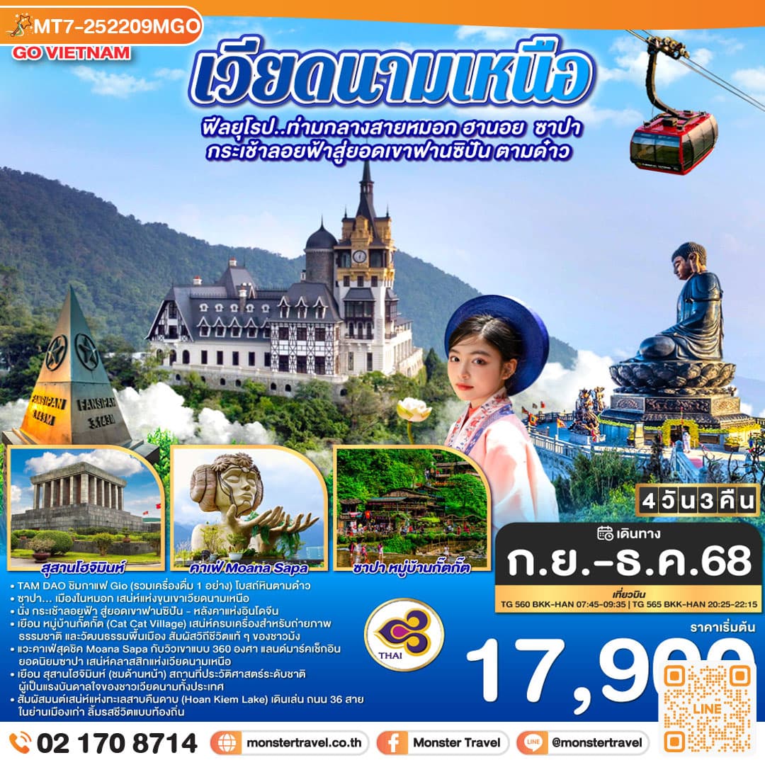 เวียดนามเหนือ Hà Nội TAM DAO ฟีลยุโรป..ท่ามกลางสายหมอก ฮานอย ซาปา กระเช้าลอยฟ้าสู่ยอดเขาฟานซิปัน ตามด๋าว 4 วัน 3 คืน 1