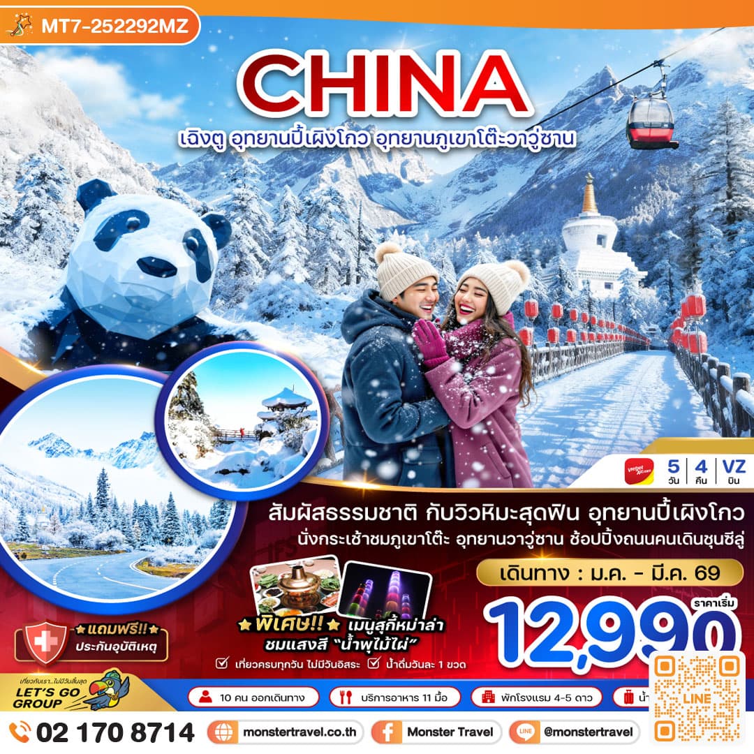 จีน อุทยานปี้เผิงโกว อุทยานภูเขาโต๊ะวาวู่ซาน 5 วัน 4 คืน