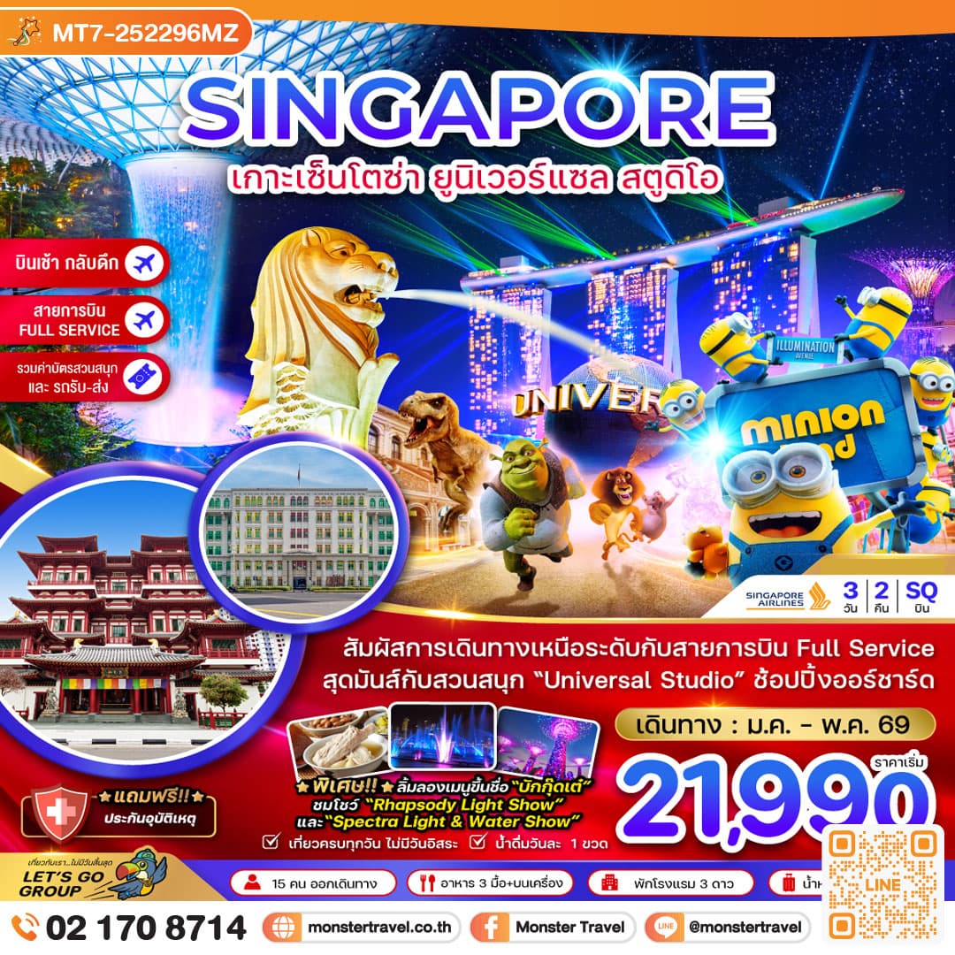 สิงคโปร์ เกาะมหาสนุกเซ็นโตซ่า ยูนิเวอร์แซล สตูดิโอ (รวมบัตรสวนสนุกและรถรับส่ง) 3 วัน 2 คืน 