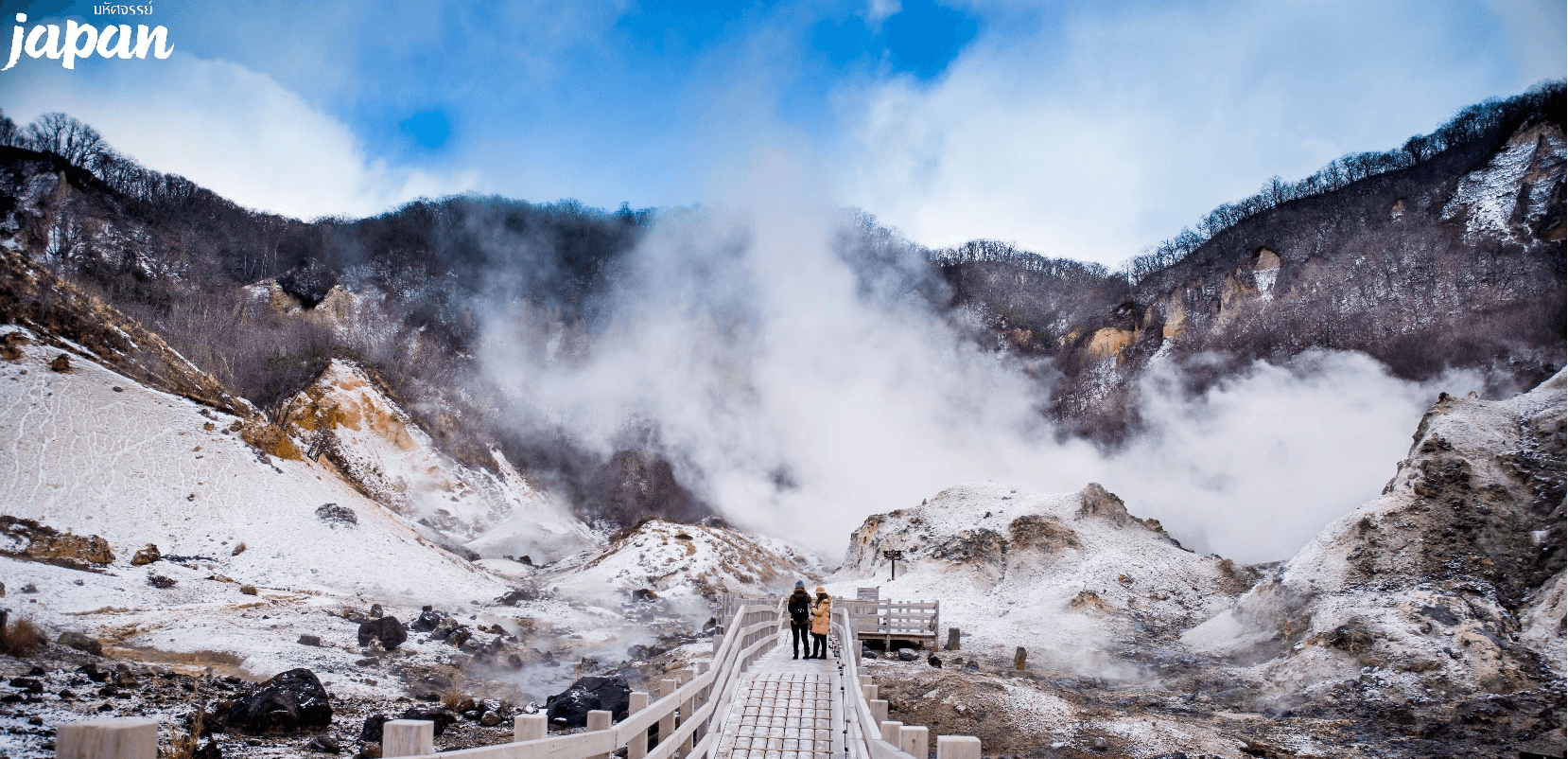 มหัศจรรย์...HOKKAIDO ฮาโกดาเตะ โทยะ ซัปโปโร 6 วัน 4 คืน 1