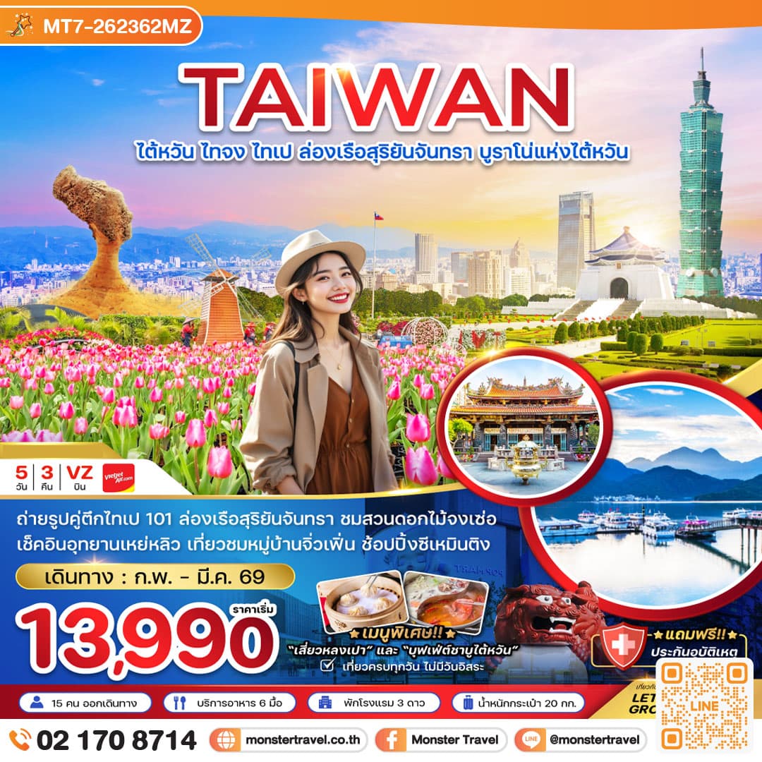 monster travel ไต้หวัน ไทจงไทเป ล่องเรือสุริยันจันทรา บูราโน่แห่งไต้หวัน 5 วัน 3 คืน