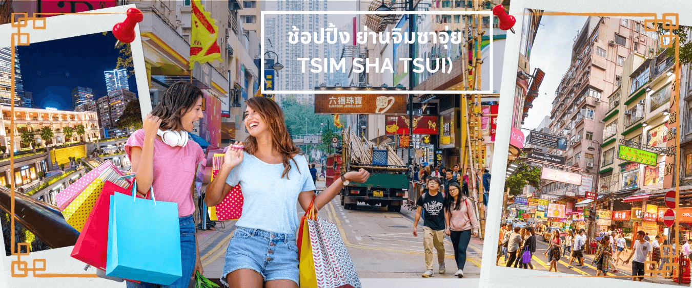 ฮ่องกง พิธีเปิดท้องพระคลัง 13-15 มีนาคม 2569 3 วัน 2 คืน 1