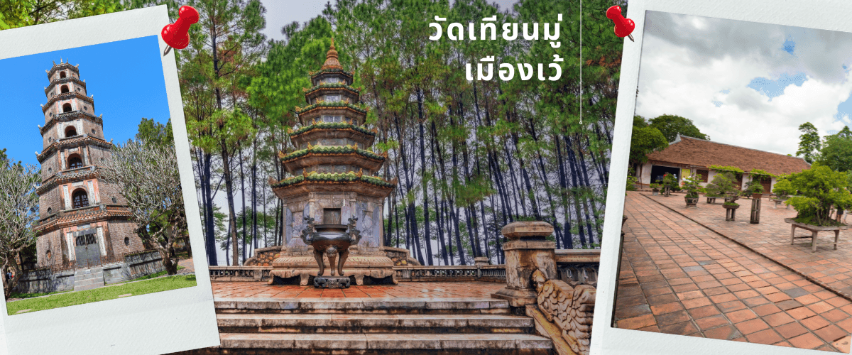 ดานัง-ฮอยอัน-เว้ เที่ยวครบ พักบานาฮิลล์ 4 วัน 3คืน 1