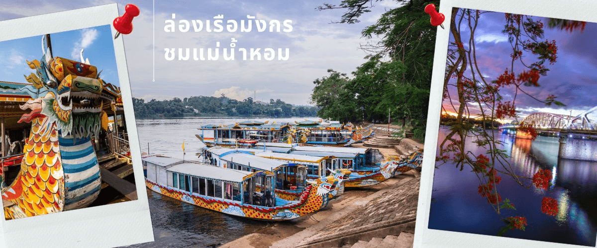ดานัง-ฮอยอัน-เว้ เที่ยวครบ พักบานาฮิลล์ 4 วัน 3คืน 4