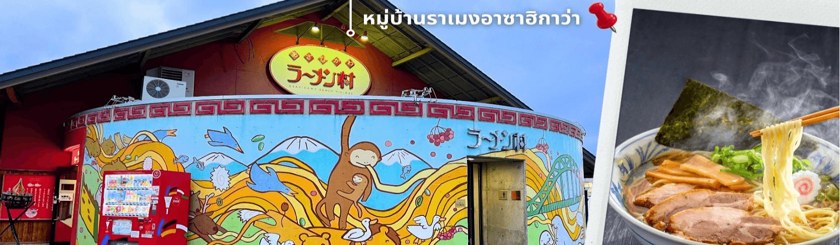 ฮอกไกโด หมู่บ้านเทพนิยาย อิสระช้อปปิ้งหนึ่งวัน 5วัน 3คืน 2