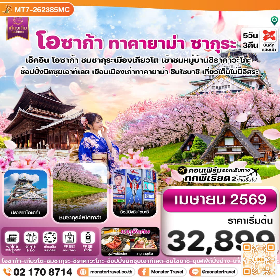 โอซาก้า ทาคายาม่า ซากุระ 5วัน3คืน