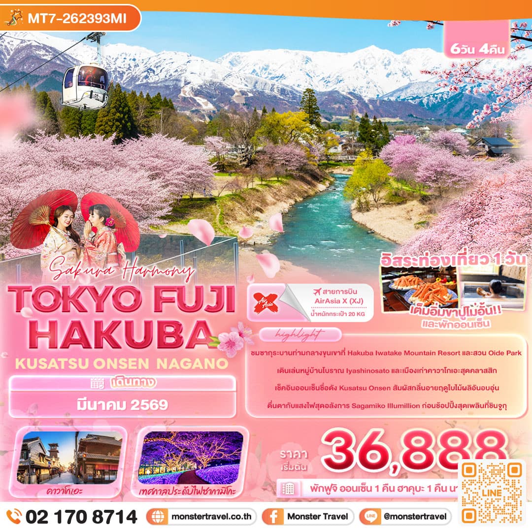 Sakura Harmony TOKYO FUJI HAKUBA KUSATSU ONSEN NAGANO 6วัน 4คืน