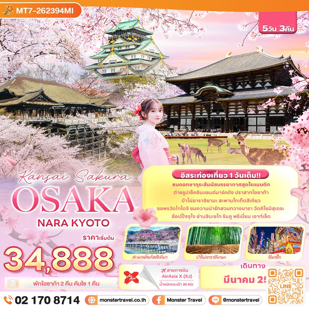 Kansai Sakura OSAKA NARA KYOTO 5 วัน 3 คืน
