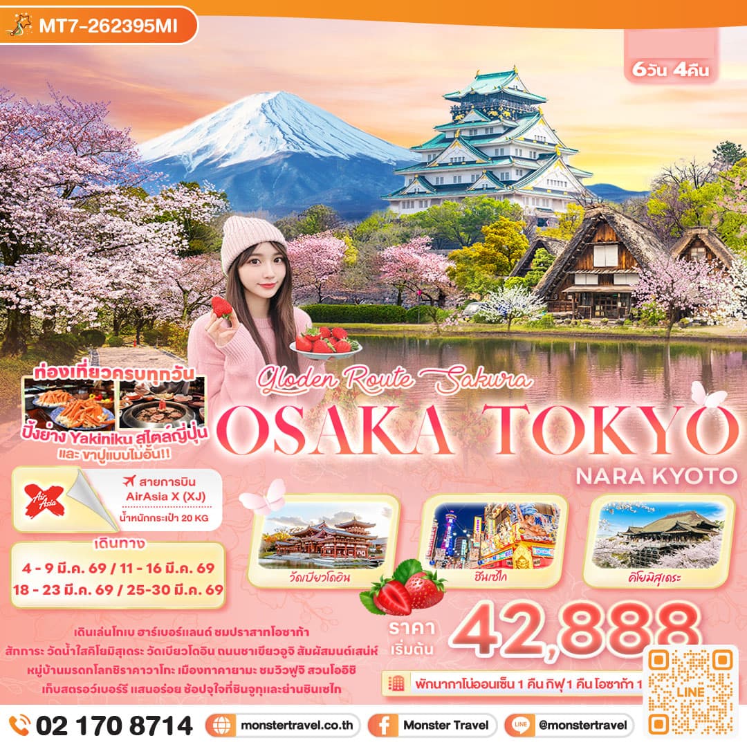 Golden Route Sakura OSAKA TOKYO KYOTO SHIRAKAWAGO 6 วัน 4 คืน