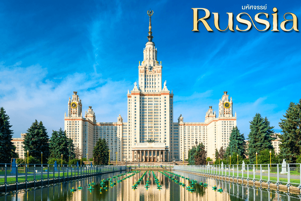 มหัศจรรย์..RUSSIA มอสโคว เซนต์ปีเตอร์เบิร์ก เที่ยว 2 เมือง 8 วัน 5 คืน 1