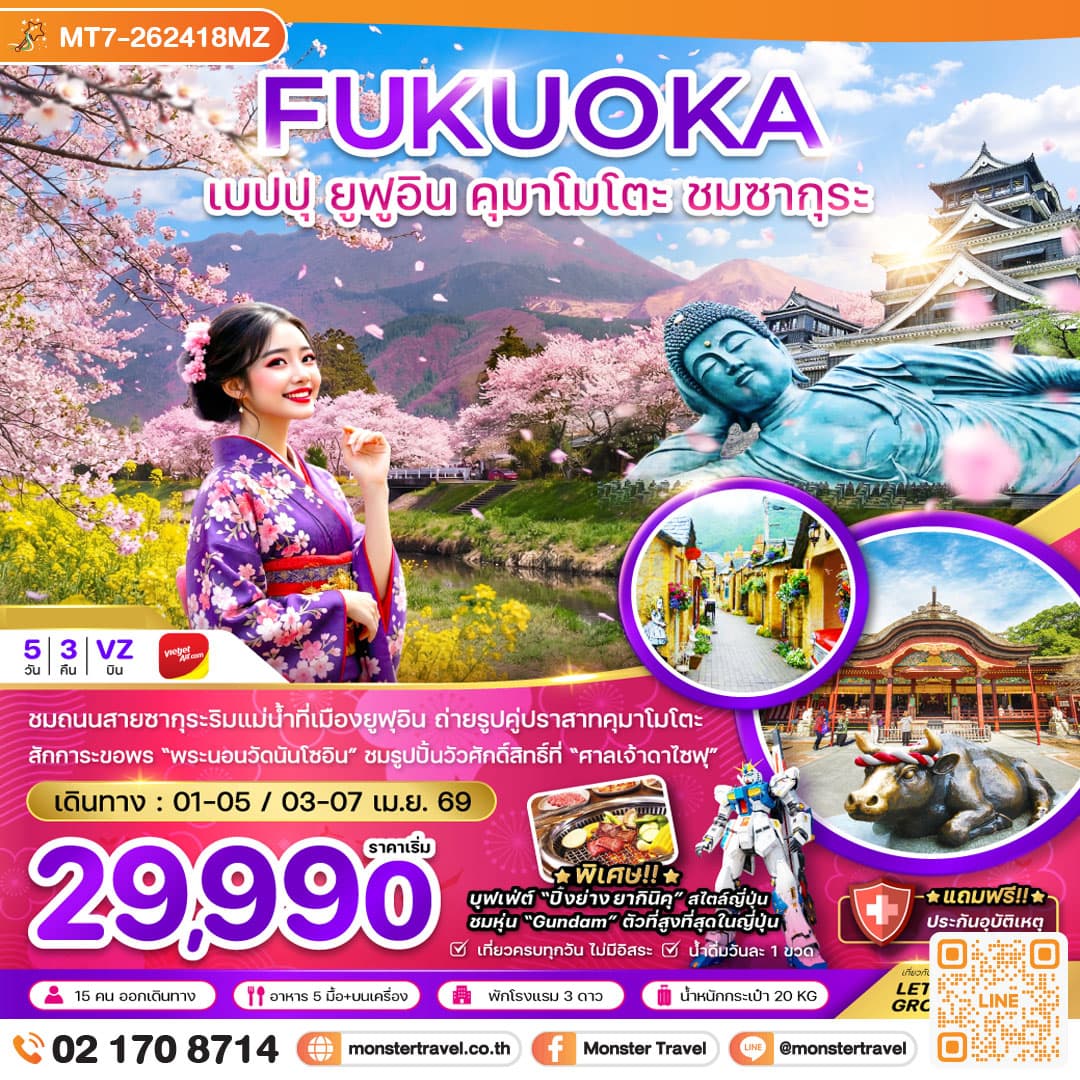 ฟุกุโอกะ เบปปุ ยูฟูอิน คุมาโมโตะ ชมซากุระ (เที่ยวครบทุกวัน) 5 วัน 3 คืน