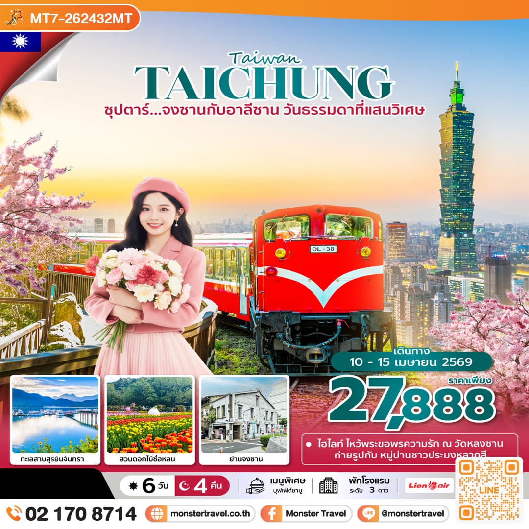 ซุปตาร์...จงซานกับอาลีซาน วันธรรมดาที่แสนวิเศษ 6 วัน 4 คืน