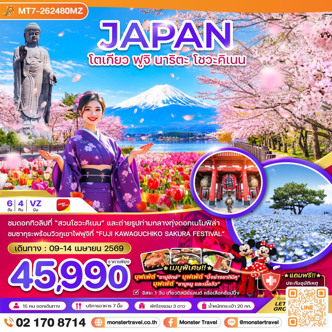 โตเกียว ฟูจิ นาริตะ โชวะคิเนน (เที่ยวอิสระ 1 วัน) 6 วัน 4 คืน