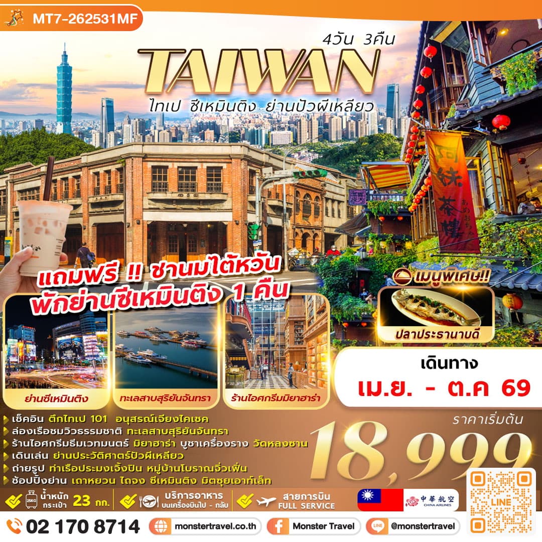 TAIWAN ไทเป ซีเหมินติง ย่านปัวผีเหลียว 4D3N