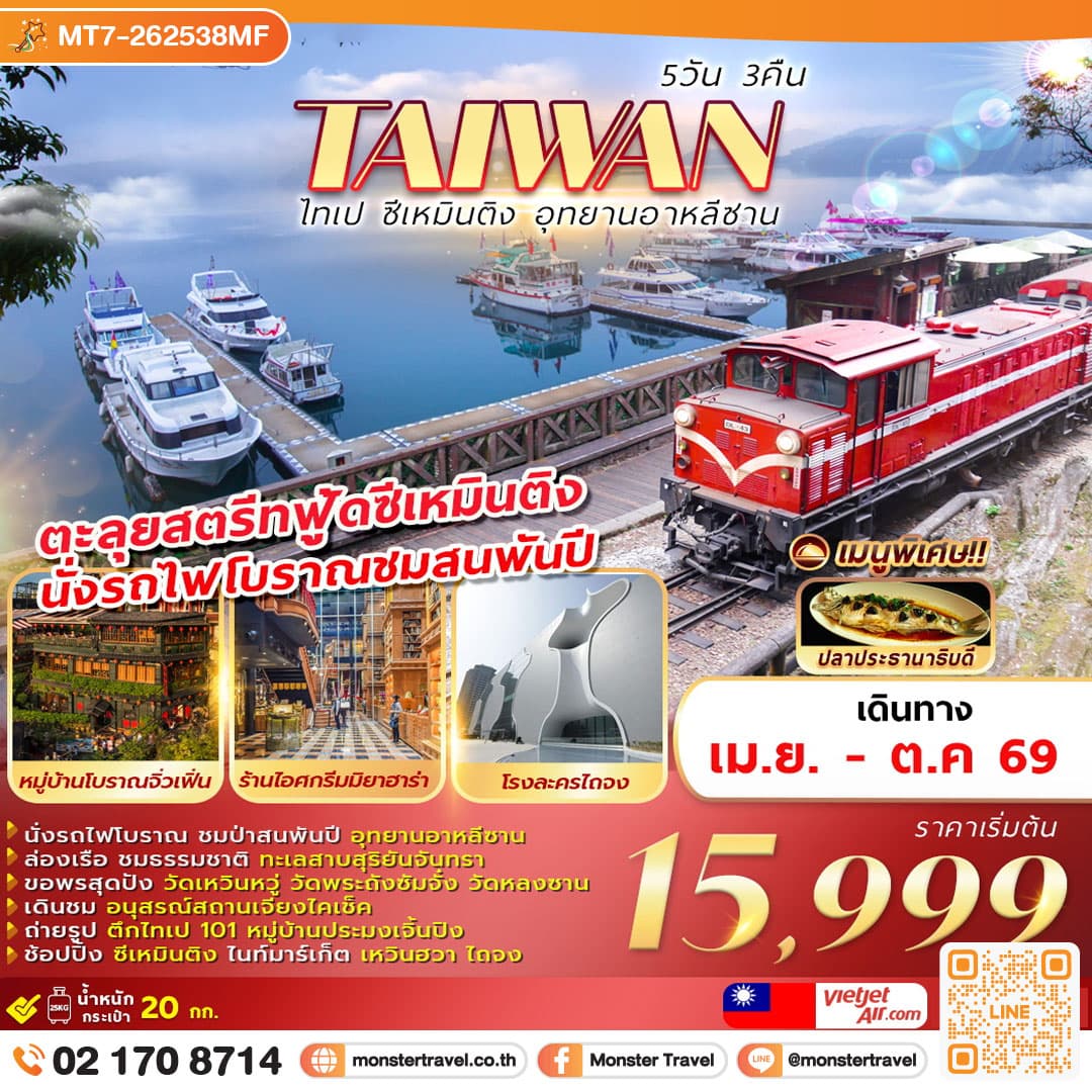 TAIWAN ไทเป ซีเหมินติง อุทยานอาหลีซาน 5D3N