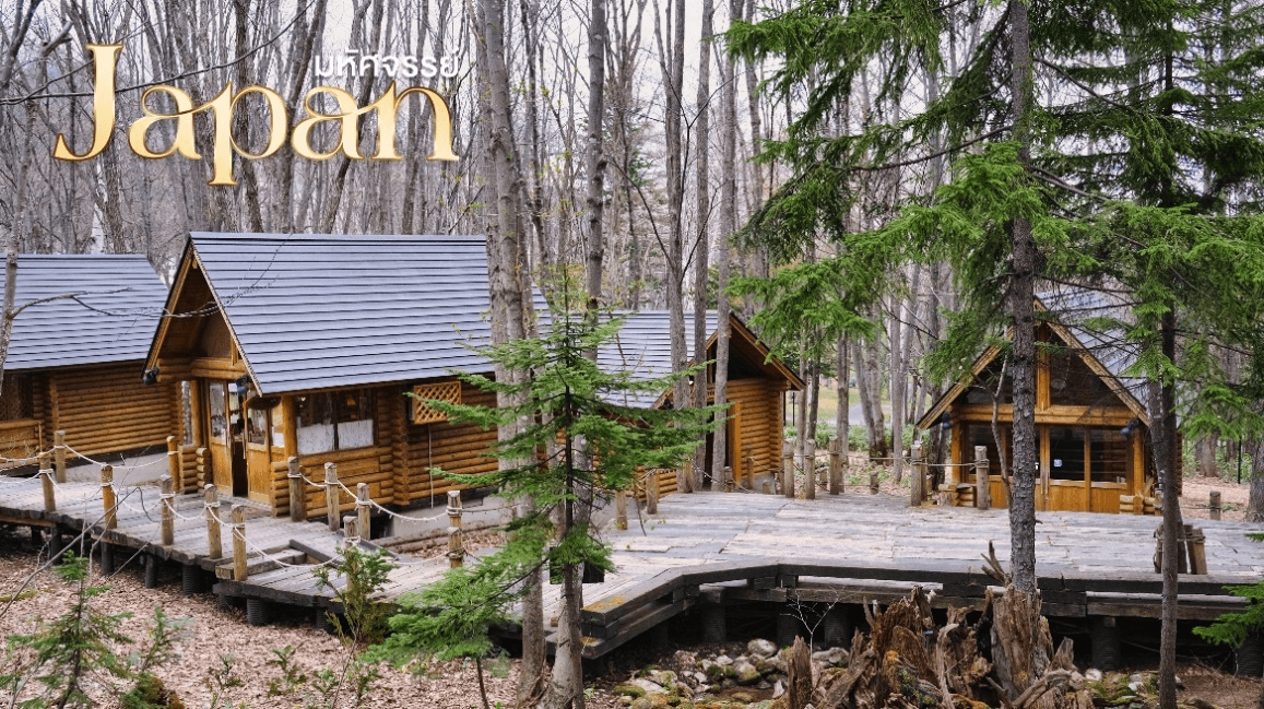 มหัศจรรย์...HOKKAIDO ฟูราโน่ บิเอะ โอตารุ 5 วัน 3 คืน 2