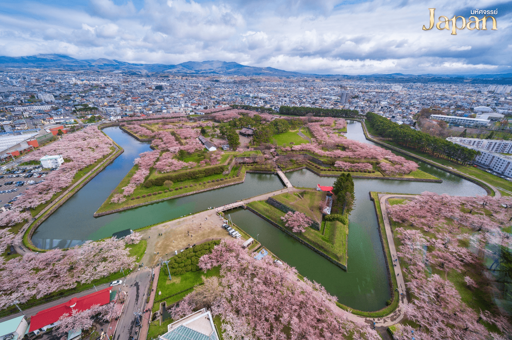 มหัศจรรย์...HOKKAIDO ฮาโกดาเตะ โทยะ ซัปโปโร 6 วัน 4 คืน 1
